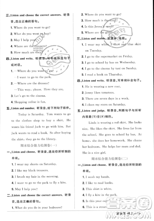 江西教育出版社2023年秋阳光同学课时优化作业四年级英语上册冀教版答案 江西教育出版社2023年秋阳光同学课时优化作业四年级英语上册冀教版答案