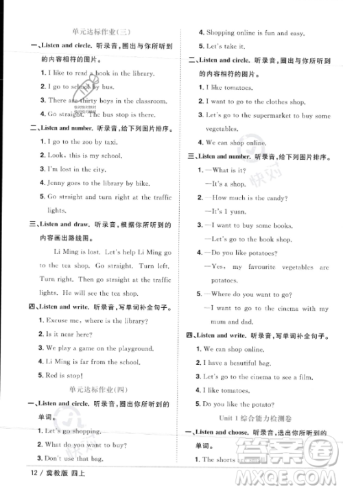 江西教育出版社2023年秋阳光同学课时优化作业四年级英语上册冀教版答案 江西教育出版社2023年秋阳光同学课时优化作业四年级英语上册冀教版答案