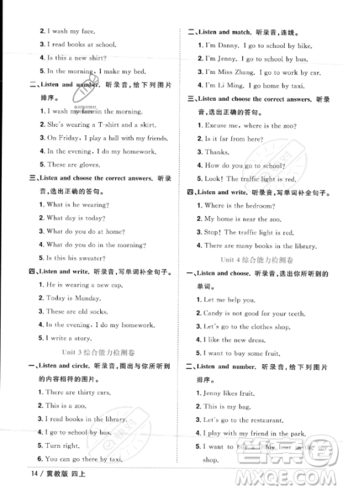 江西教育出版社2023年秋阳光同学课时优化作业四年级英语上册冀教版答案 江西教育出版社2023年秋阳光同学课时优化作业四年级英语上册冀教版答案
