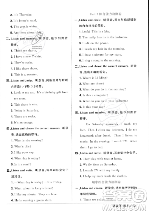 江西教育出版社2023年秋阳光同学课时优化作业四年级英语上册冀教版答案 江西教育出版社2023年秋阳光同学课时优化作业四年级英语上册冀教版答案