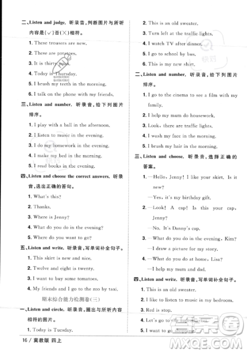 江西教育出版社2023年秋阳光同学课时优化作业四年级英语上册冀教版答案 江西教育出版社2023年秋阳光同学课时优化作业四年级英语上册冀教版答案