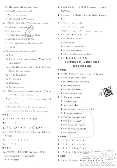 江西教育出版社2023年秋阳光同学课时优化作业四年级英语上册冀教版答案 江西教育出版社2023年秋阳光同学课时优化作业四年级英语上册冀教版答案