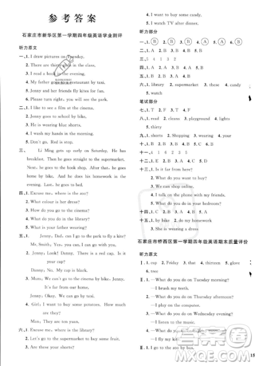 江西教育出版社2023年秋阳光同学课时优化作业四年级英语上册冀教版答案 江西教育出版社2023年秋阳光同学课时优化作业四年级英语上册冀教版答案