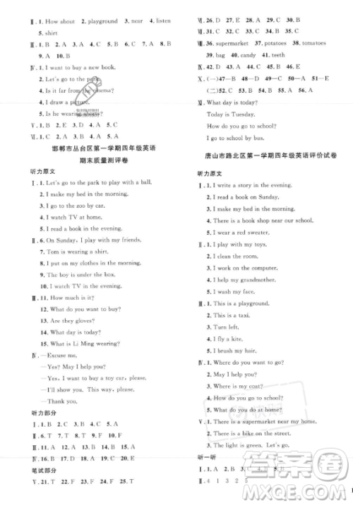 江西教育出版社2023年秋阳光同学课时优化作业四年级英语上册冀教版答案 江西教育出版社2023年秋阳光同学课时优化作业四年级英语上册冀教版答案
