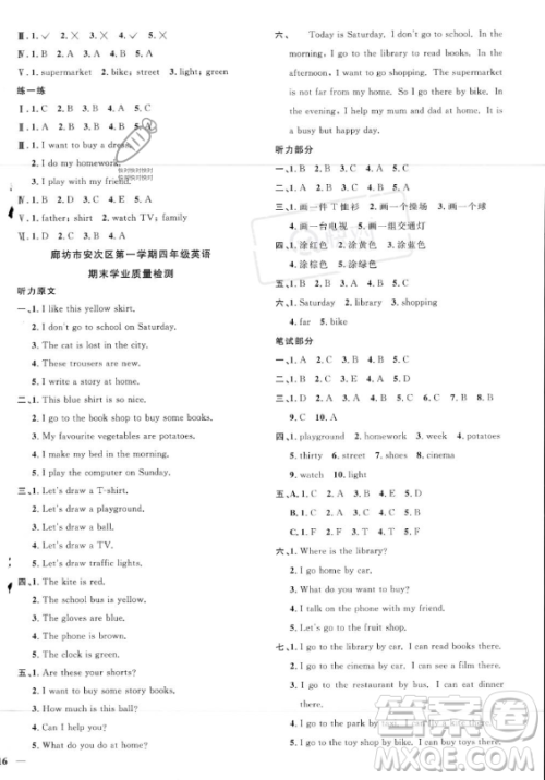 江西教育出版社2023年秋阳光同学课时优化作业四年级英语上册冀教版答案 江西教育出版社2023年秋阳光同学课时优化作业四年级英语上册冀教版答案