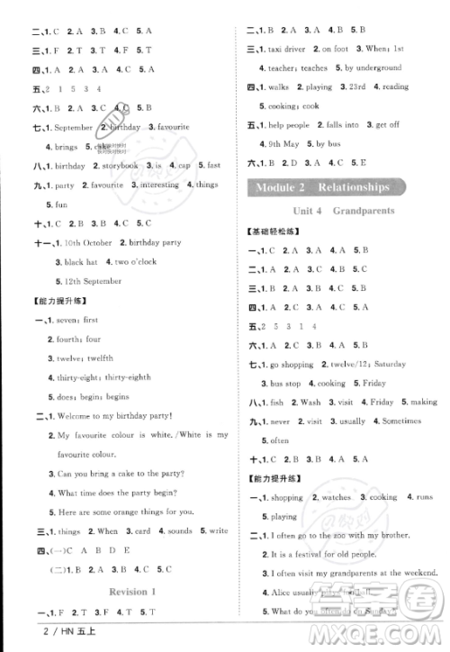 江西教育出版社2023年秋阳光同学课时优化作业五年级英语上册沪教牛津版版答案 江西教育出版社2023年秋阳光同学课时优化作业五年级英语上册沪教牛津版版答案