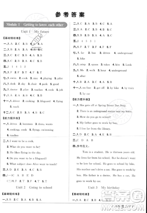 江西教育出版社2023年秋阳光同学课时优化作业五年级英语上册沪教牛津版版答案 江西教育出版社2023年秋阳光同学课时优化作业五年级英语上册沪教牛津版版答案