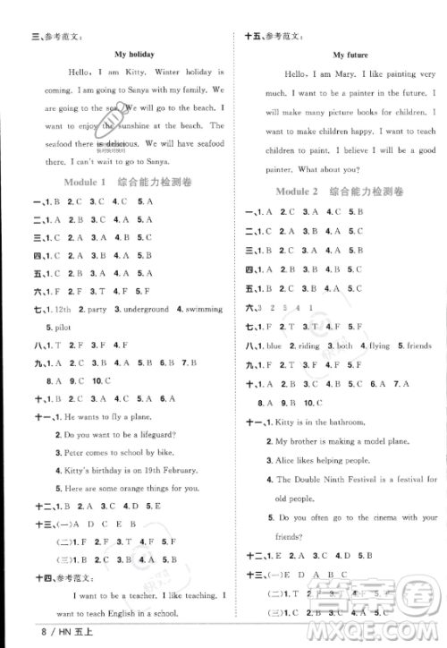 江西教育出版社2023年秋阳光同学课时优化作业五年级英语上册沪教牛津版版答案