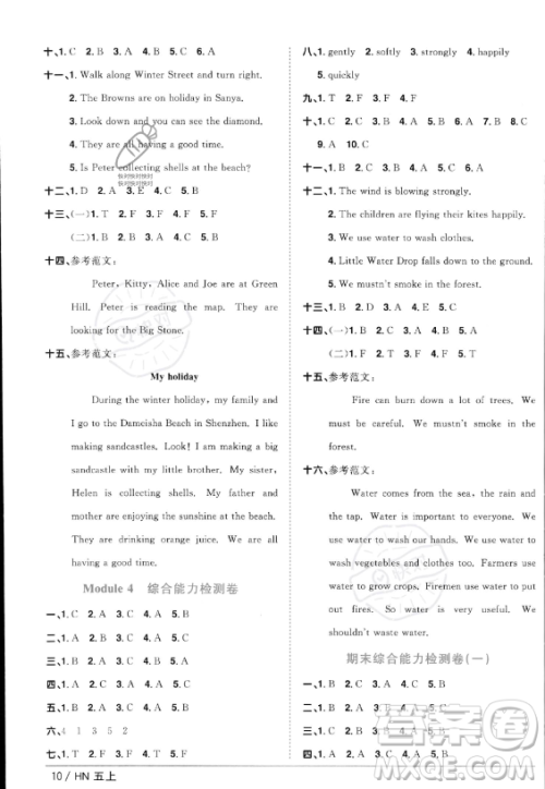 江西教育出版社2023年秋阳光同学课时优化作业五年级英语上册沪教牛津版版答案