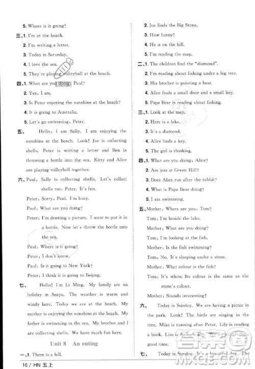 江西教育出版社2023年秋阳光同学课时优化作业五年级英语上册沪教牛津版版答案 江西教育出版社2023年秋阳光同学课时优化作业五年级英语上册沪教牛津版版答案