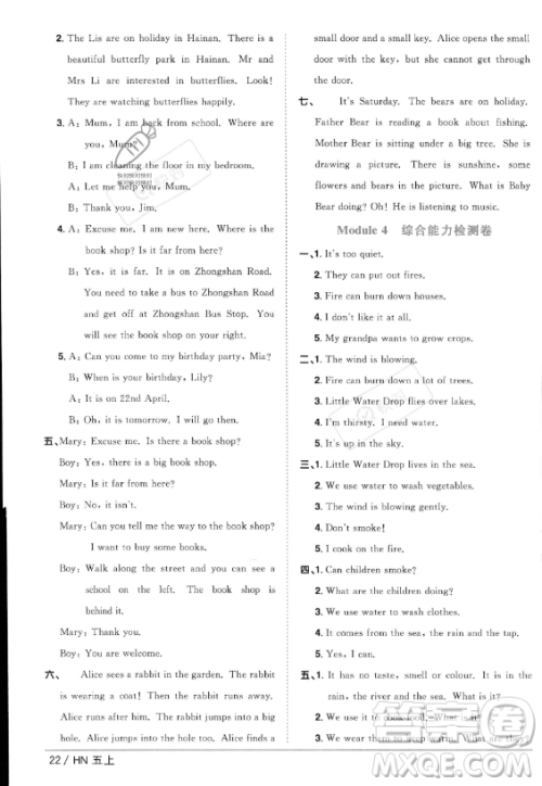 江西教育出版社2023年秋阳光同学课时优化作业五年级英语上册沪教牛津版版答案