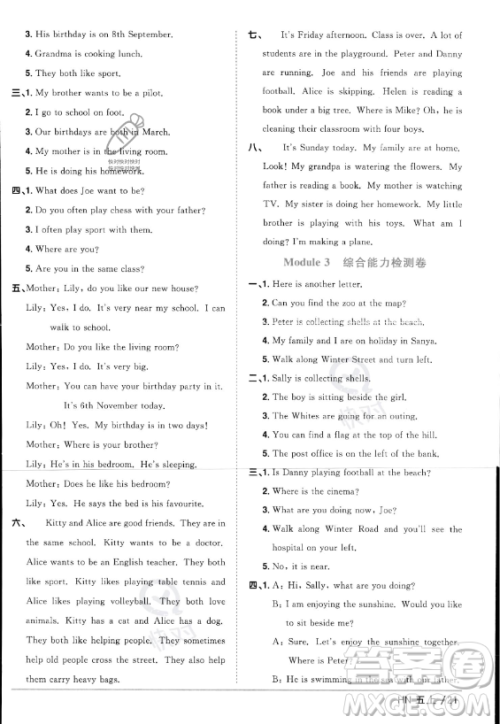 江西教育出版社2023年秋阳光同学课时优化作业五年级英语上册沪教牛津版版答案 江西教育出版社2023年秋阳光同学课时优化作业五年级英语上册沪教牛津版版答案