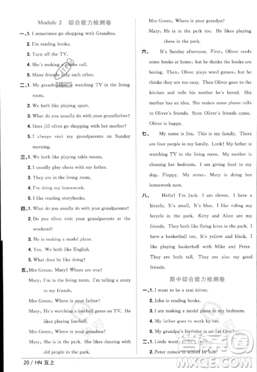 江西教育出版社2023年秋阳光同学课时优化作业五年级英语上册沪教牛津版版答案 江西教育出版社2023年秋阳光同学课时优化作业五年级英语上册沪教牛津版版答案
