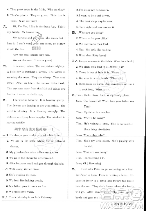 江西教育出版社2023年秋阳光同学课时优化作业五年级英语上册沪教牛津版版答案 江西教育出版社2023年秋阳光同学课时优化作业五年级英语上册沪教牛津版版答案