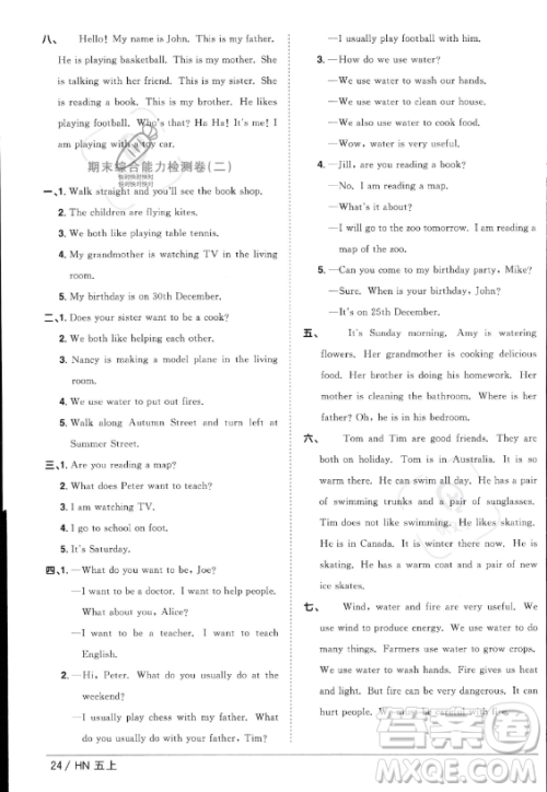 江西教育出版社2023年秋阳光同学课时优化作业五年级英语上册沪教牛津版版答案 江西教育出版社2023年秋阳光同学课时优化作业五年级英语上册沪教牛津版版答案