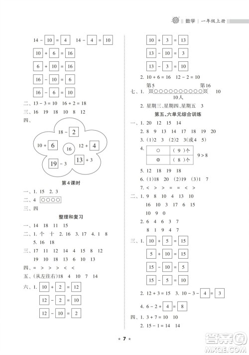 海南出版社2023年秋新课程课堂同步练习册一年级数学上册人教版参考答案