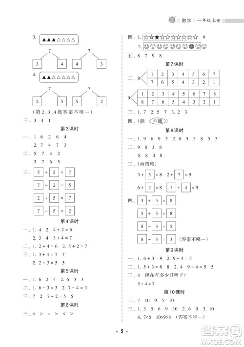 海南出版社2023年秋新课程课堂同步练习册一年级数学上册人教版参考答案