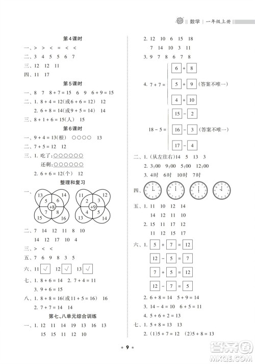 海南出版社2023年秋新课程课堂同步练习册一年级数学上册人教版参考答案