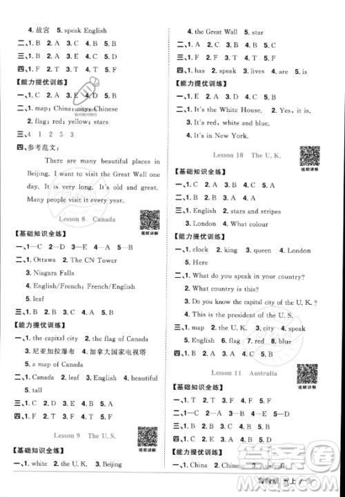 江西教育出版社2023年秋阳光同学课时优化作业五年级英语上册冀教版答案 江西教育出版社2023年秋阳光同学课时优化作业五年级英语上册冀教版答案