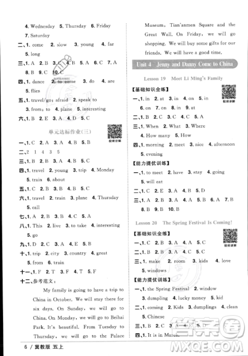 江西教育出版社2023年秋阳光同学课时优化作业五年级英语上册冀教版答案