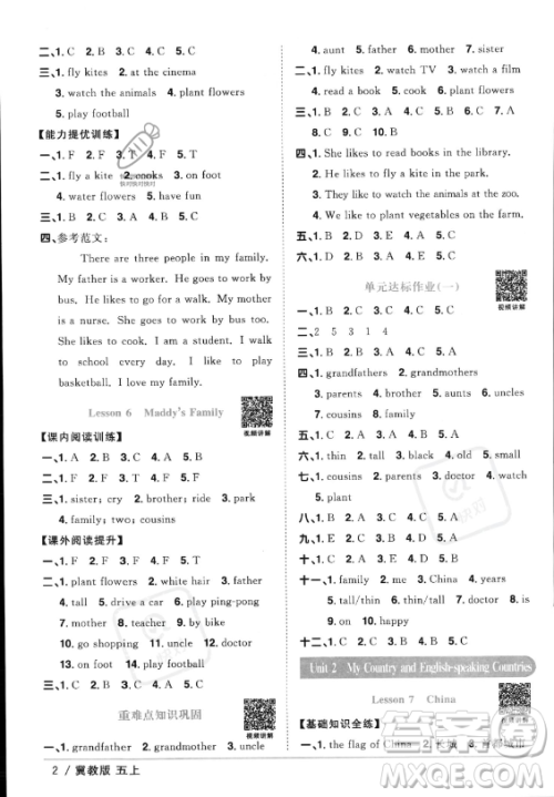 江西教育出版社2023年秋阳光同学课时优化作业五年级英语上册冀教版答案 江西教育出版社2023年秋阳光同学课时优化作业五年级英语上册冀教版答案