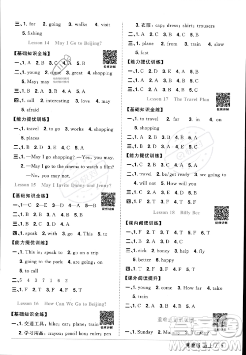 江西教育出版社2023年秋阳光同学课时优化作业五年级英语上册冀教版答案