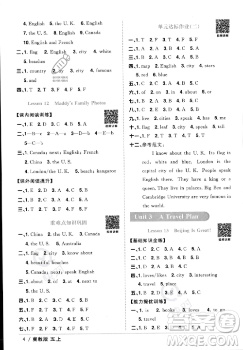 江西教育出版社2023年秋阳光同学课时优化作业五年级英语上册冀教版答案 江西教育出版社2023年秋阳光同学课时优化作业五年级英语上册冀教版答案