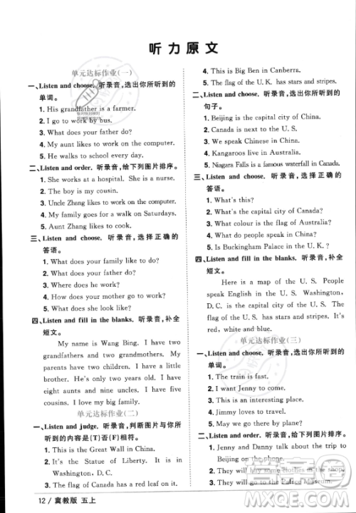 江西教育出版社2023年秋阳光同学课时优化作业五年级英语上册冀教版答案 江西教育出版社2023年秋阳光同学课时优化作业五年级英语上册冀教版答案