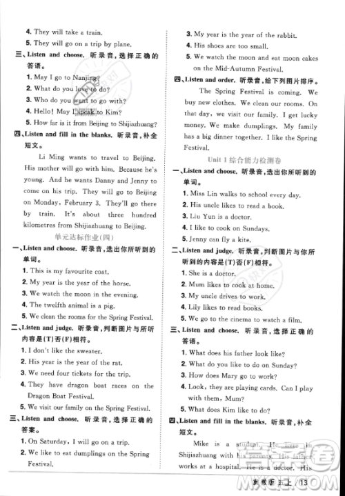 江西教育出版社2023年秋阳光同学课时优化作业五年级英语上册冀教版答案 江西教育出版社2023年秋阳光同学课时优化作业五年级英语上册冀教版答案