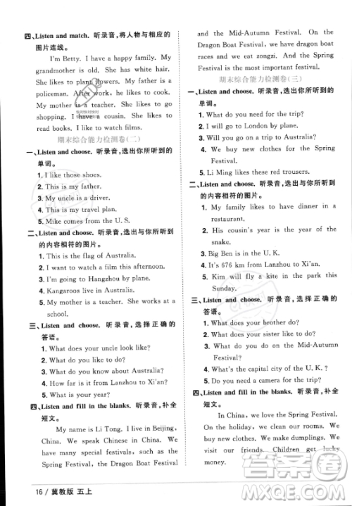 江西教育出版社2023年秋阳光同学课时优化作业五年级英语上册冀教版答案 江西教育出版社2023年秋阳光同学课时优化作业五年级英语上册冀教版答案