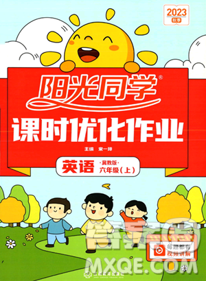 江西教育出版社2023年秋阳光同学课时优化作业六年级英语上册冀教版答案