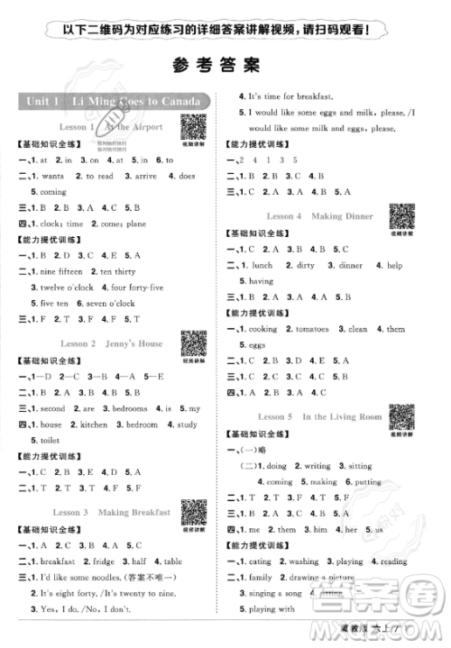 江西教育出版社2023年秋阳光同学课时优化作业六年级英语上册冀教版答案