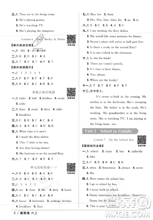 江西教育出版社2023年秋阳光同学课时优化作业六年级英语上册冀教版答案