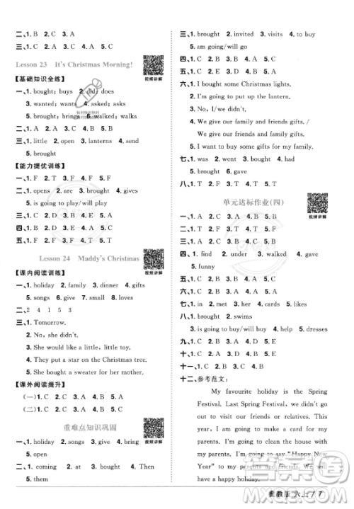江西教育出版社2023年秋阳光同学课时优化作业六年级英语上册冀教版答案