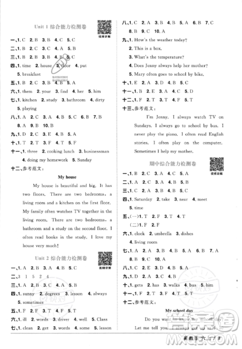 江西教育出版社2023年秋阳光同学课时优化作业六年级英语上册冀教版答案