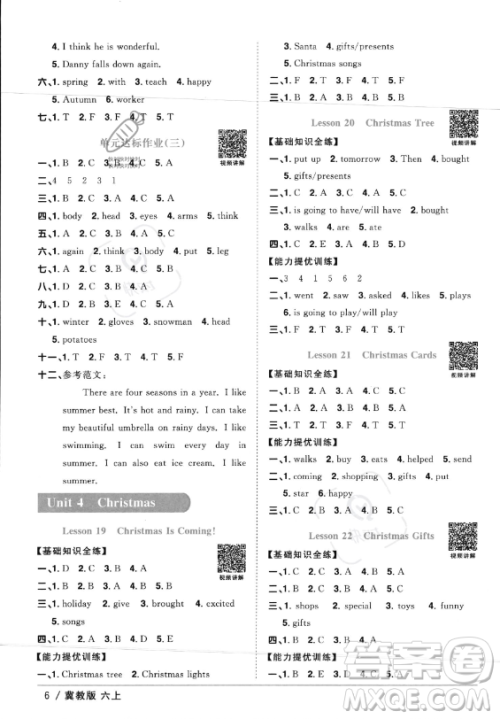 江西教育出版社2023年秋阳光同学课时优化作业六年级英语上册冀教版答案