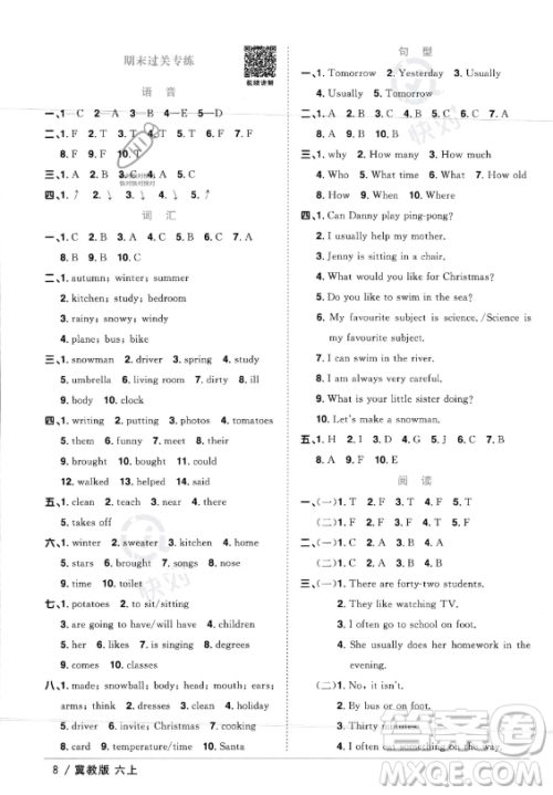 江西教育出版社2023年秋阳光同学课时优化作业六年级英语上册冀教版答案