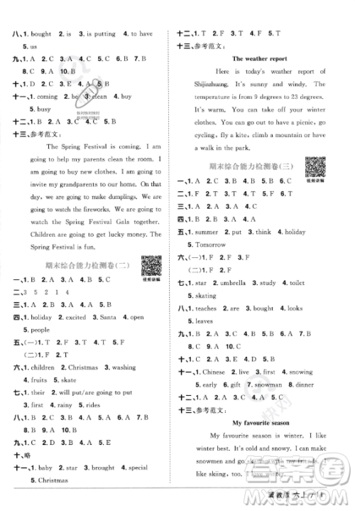 江西教育出版社2023年秋阳光同学课时优化作业六年级英语上册冀教版答案