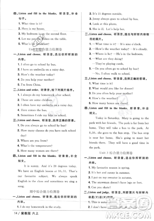 江西教育出版社2023年秋阳光同学课时优化作业六年级英语上册冀教版答案