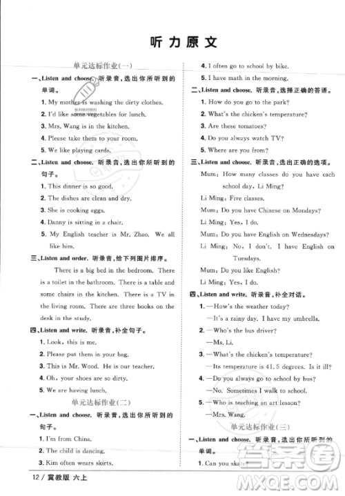 江西教育出版社2023年秋阳光同学课时优化作业六年级英语上册冀教版答案