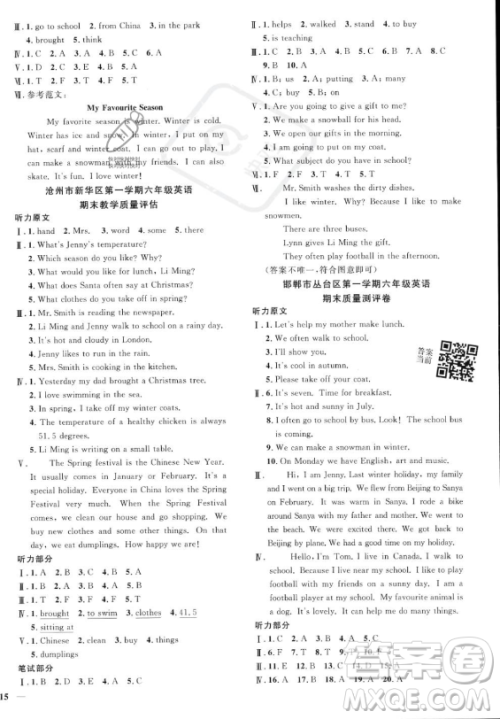江西教育出版社2023年秋阳光同学课时优化作业六年级英语上册冀教版答案