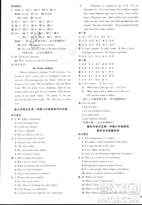 江西教育出版社2023年秋阳光同学课时优化作业六年级英语上册冀教版答案