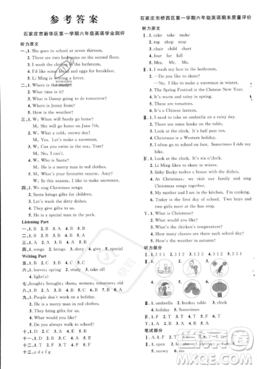 江西教育出版社2023年秋阳光同学课时优化作业六年级英语上册冀教版答案