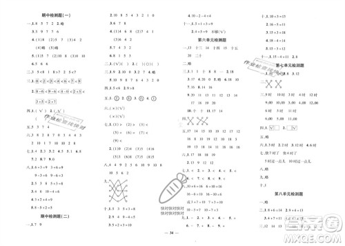 济南出版社2023年秋黄冈360度定制密卷一年级数学上册人教版参考答案