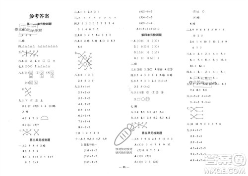 济南出版社2023年秋黄冈360度定制密卷一年级数学上册人教版参考答案