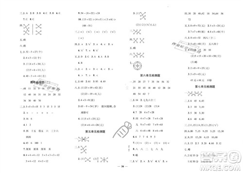 济南出版社2023年秋黄冈360度定制密卷二年级数学上册人教版参考答案