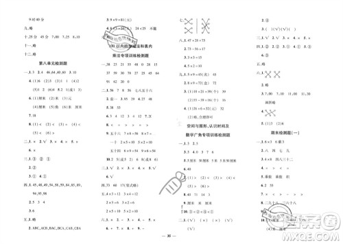 济南出版社2023年秋黄冈360度定制密卷二年级数学上册人教版参考答案