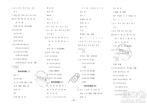 济南出版社2023年秋黄冈360度定制密卷二年级数学上册人教版参考答案