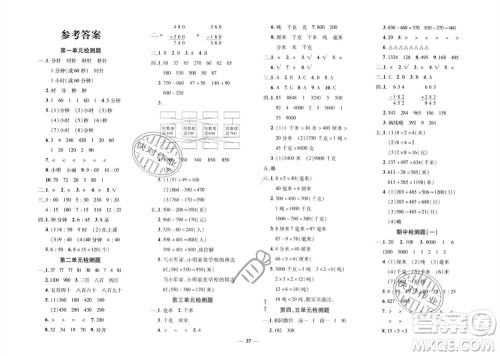 济南出版社2023年秋黄冈360度定制密卷三年级数学上册人教版参考答案