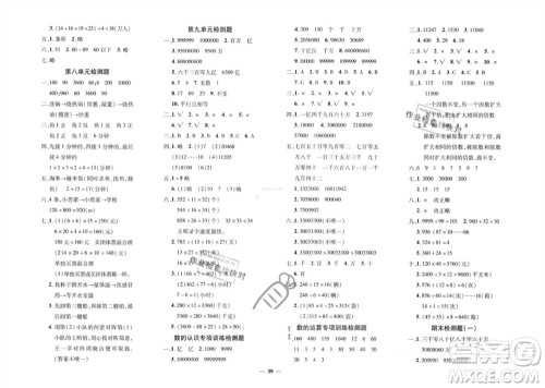 济南出版社2023年秋黄冈360度定制密卷四年级数学上册人教版参考答案